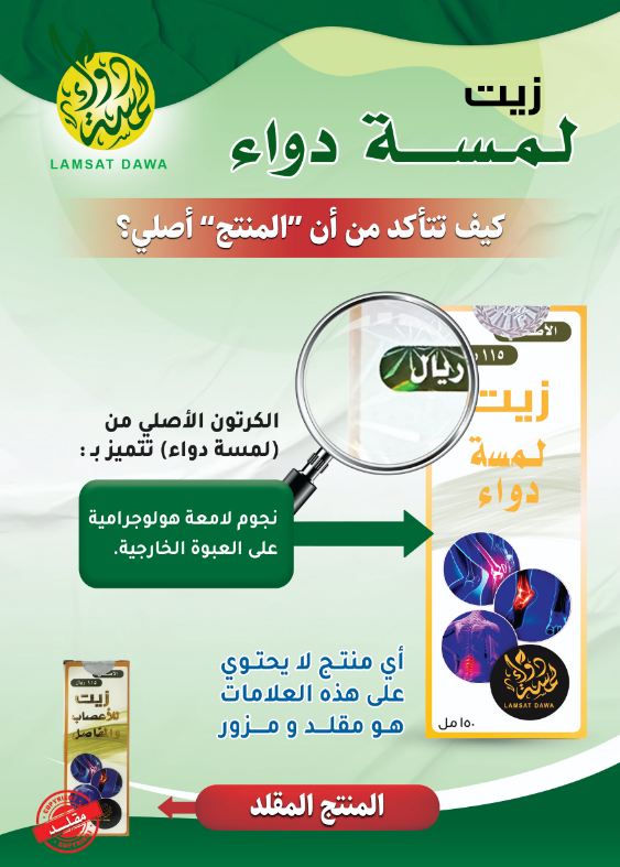 المنتج الأصلي